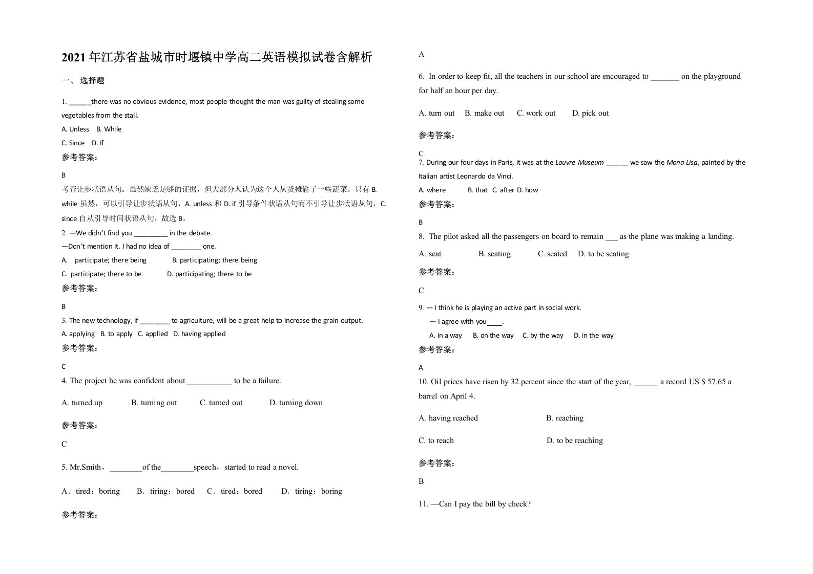 2021年江苏省盐城市时堰镇中学高二英语模拟试卷含解析