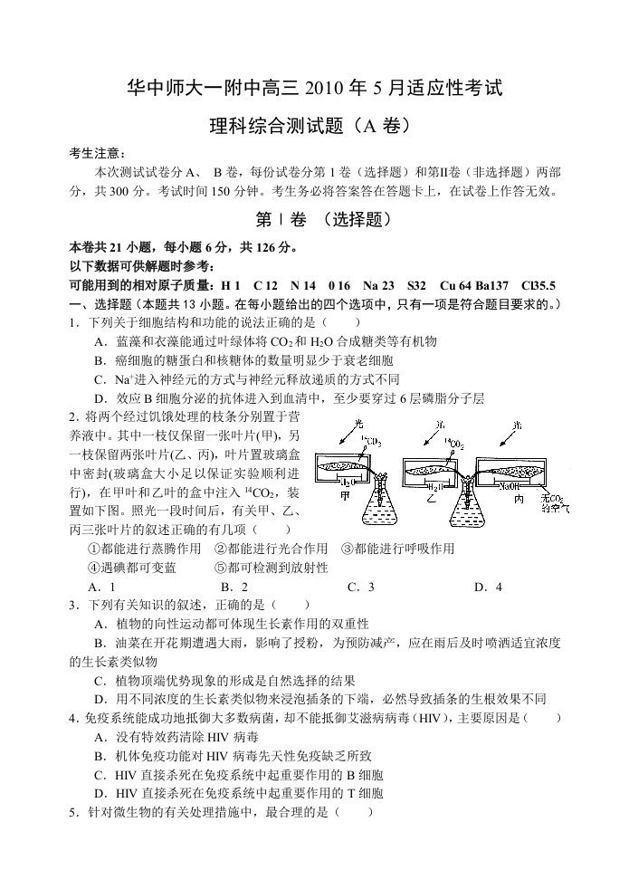 华师一附中五月压轴卷