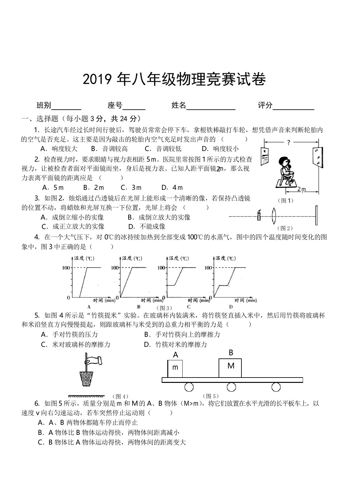 2019年八年级物理竞赛试卷及答案