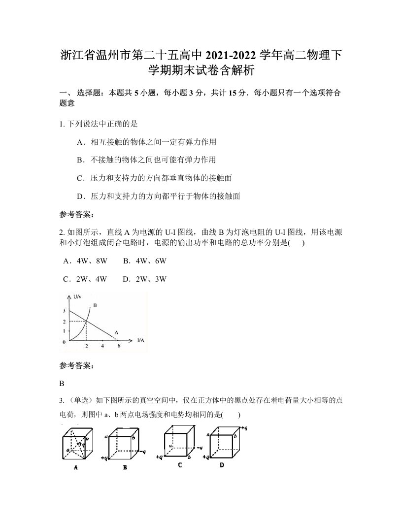 浙江省温州市第二十五高中2021-2022学年高二物理下学期期末试卷含解析