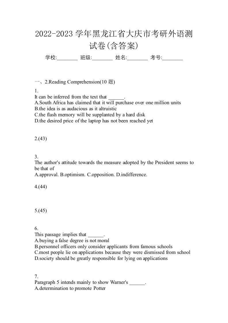 2022-2023学年黑龙江省大庆市考研外语测试卷含答案