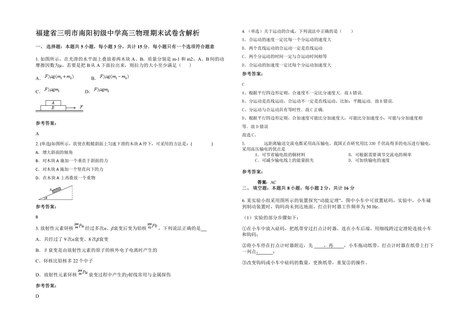 福建省三明市南阳初级中学高三物理期末试卷含解析