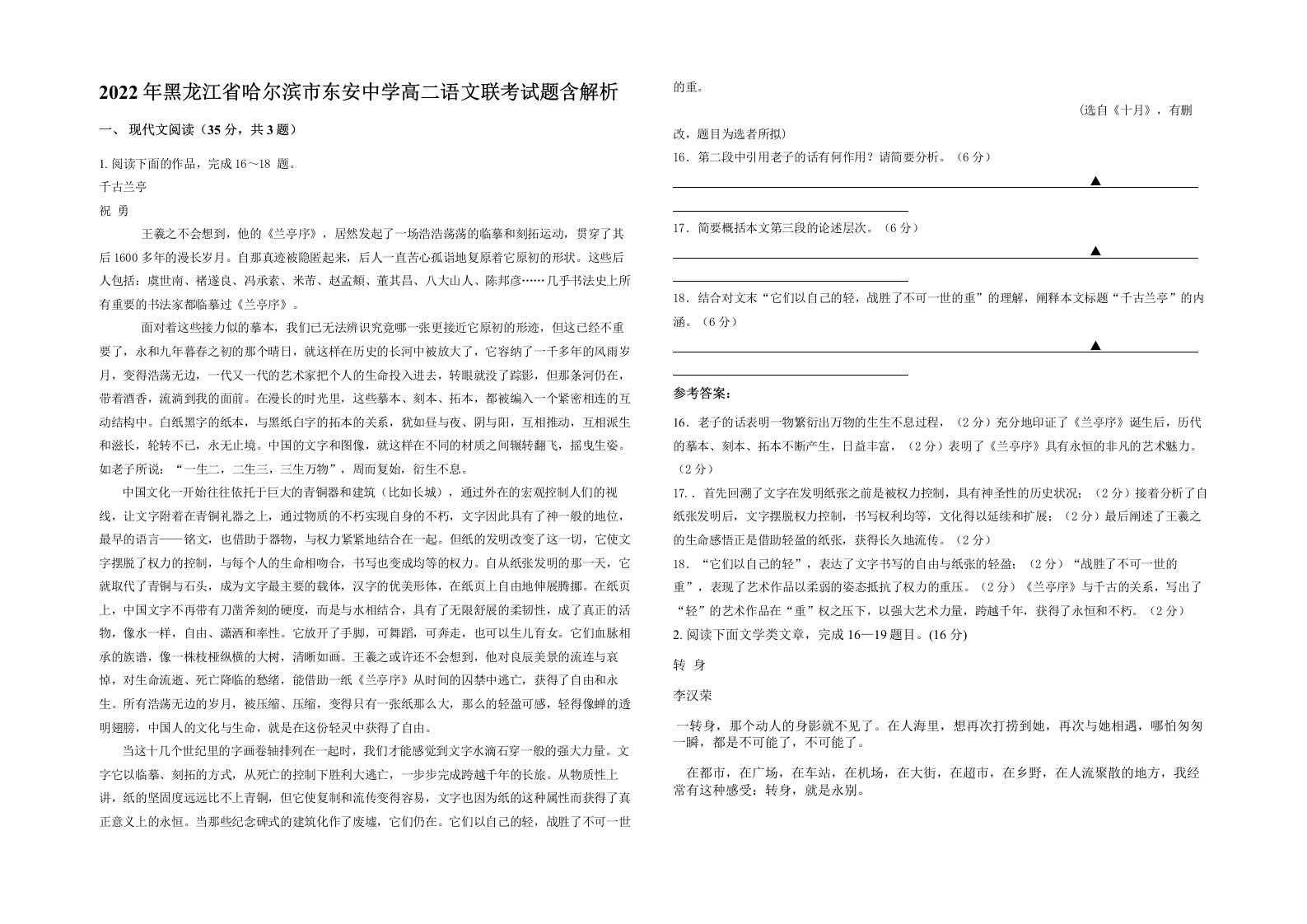 2022年黑龙江省哈尔滨市东安中学高二语文联考试题含解析