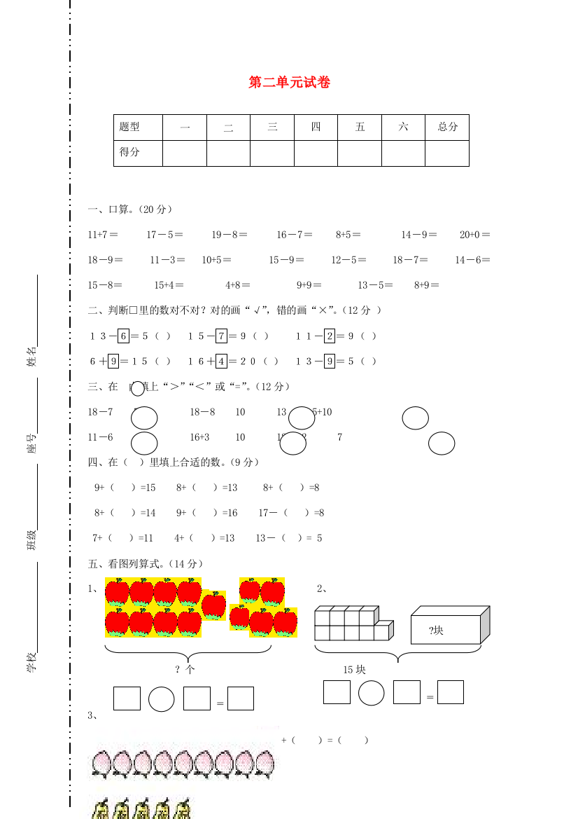 一年级数学下册