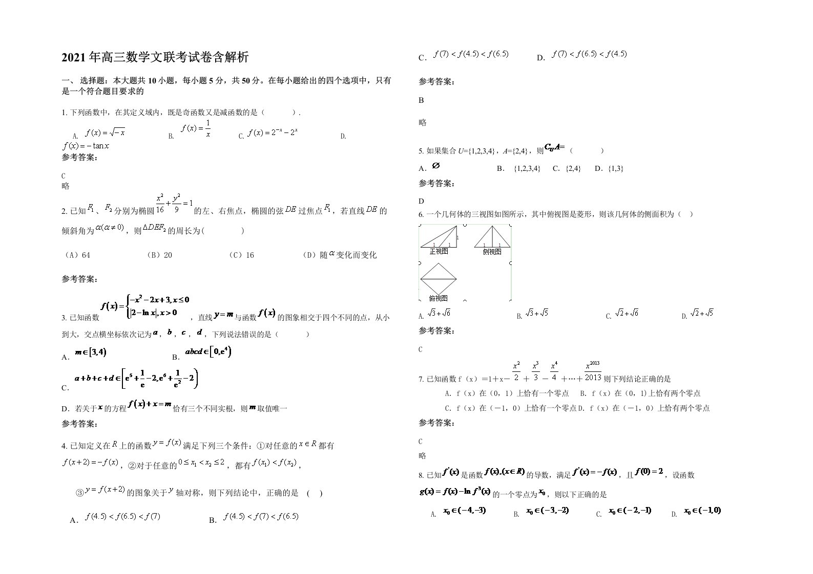 2021年高三数学文联考试卷含解析