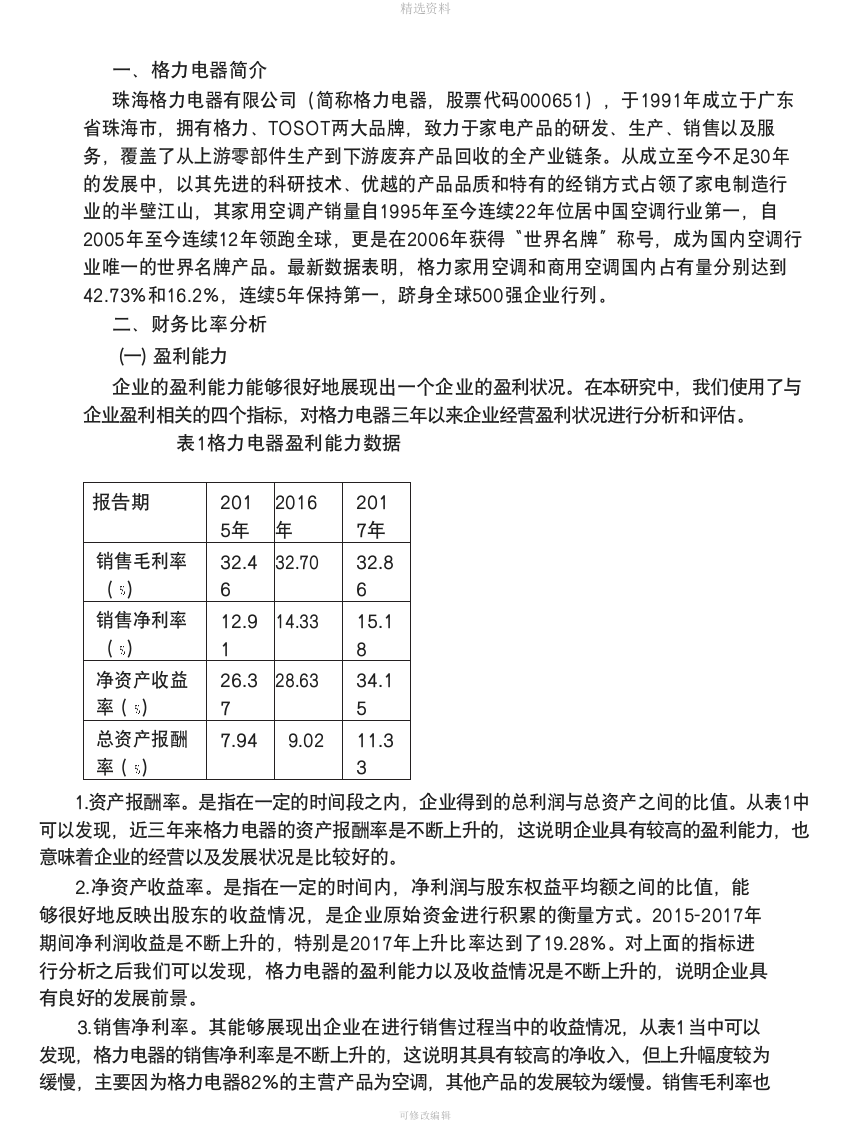 格力电器报分析