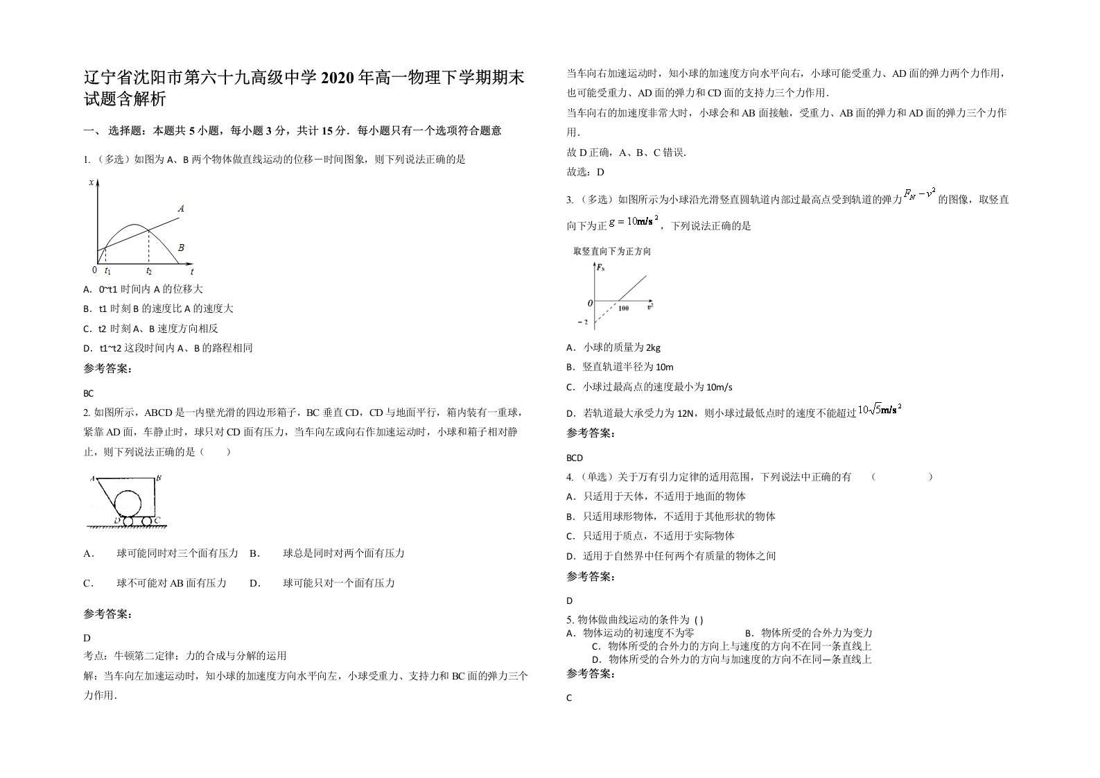 辽宁省沈阳市第六十九高级中学2020年高一物理下学期期末试题含解析