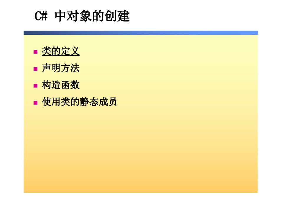 面向对象-类和对象