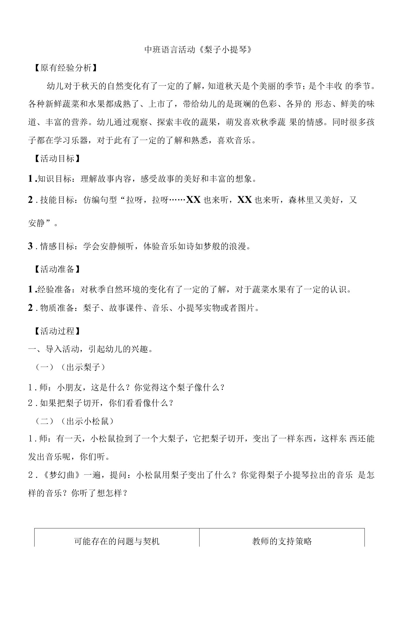 中小幼中班语言活动梨子提琴(2)公开课教案教学设计课件【一等奖】