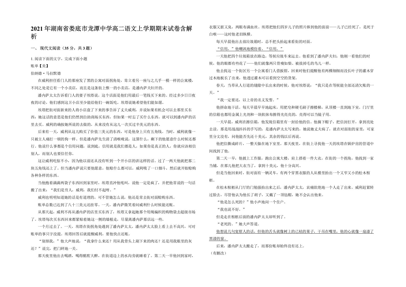 2021年湖南省娄底市龙潭中学高二语文上学期期末试卷含解析