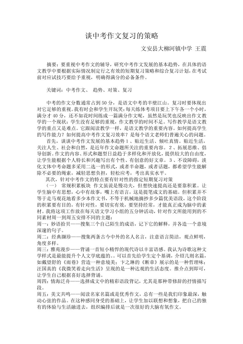 谈中考作文复习的策略