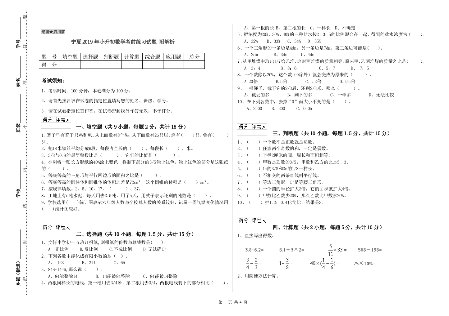 宁夏2019年小升初数学考前练习试题-附解析