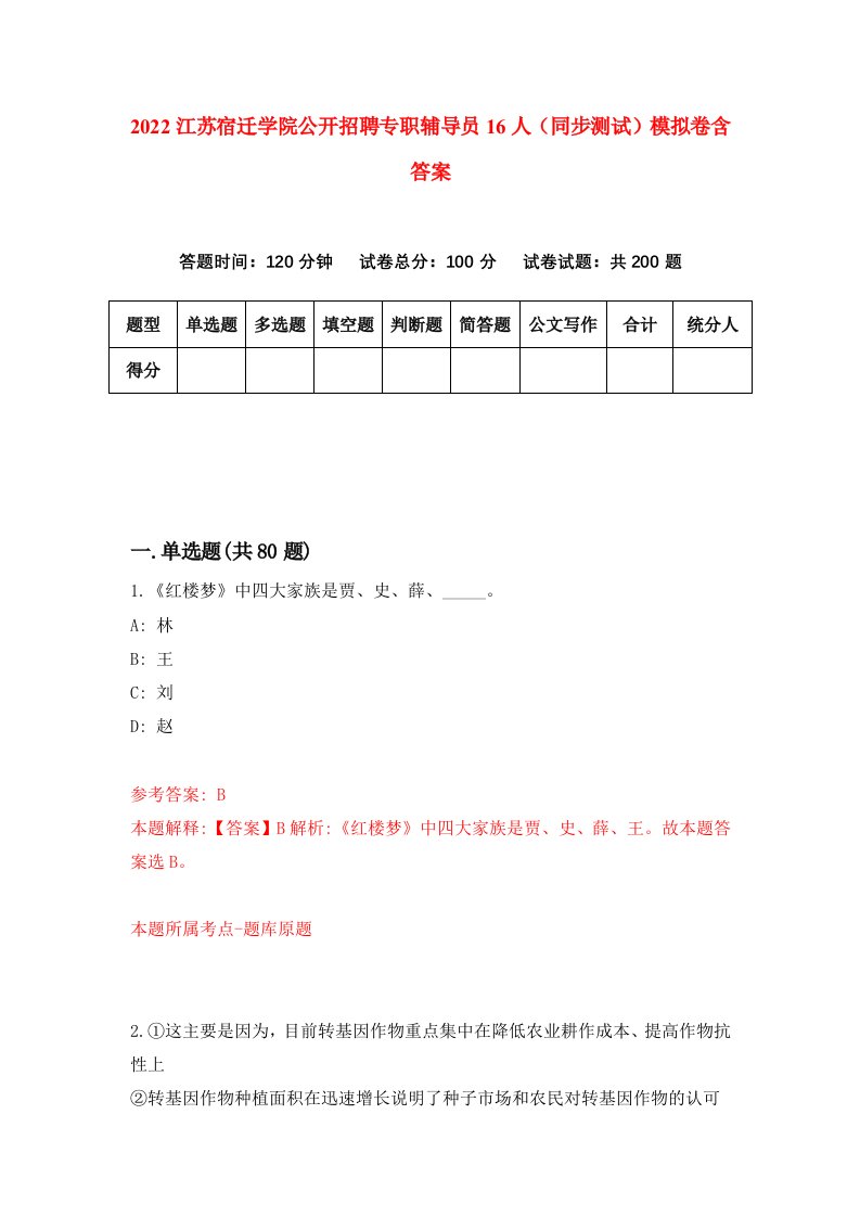 2022江苏宿迁学院公开招聘专职辅导员16人同步测试模拟卷含答案7