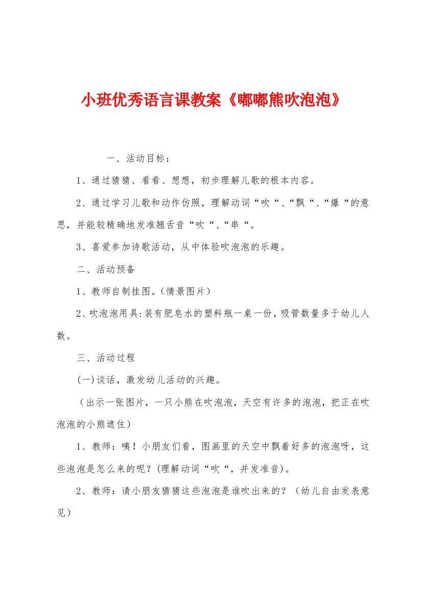 小班优秀语言课教案嘟嘟熊吹泡泡