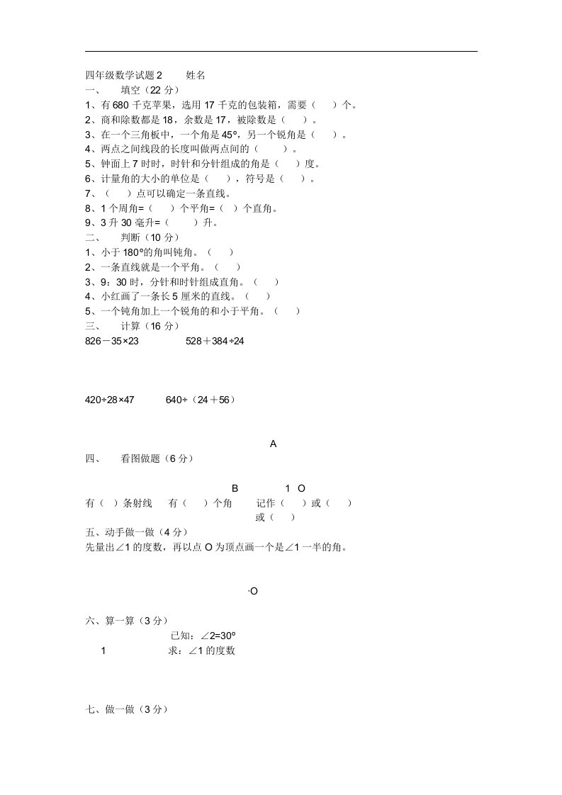 冀教版数学四年级上册期末练习2