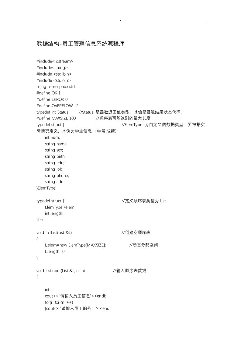 数据结构--员工管理信息系统代码