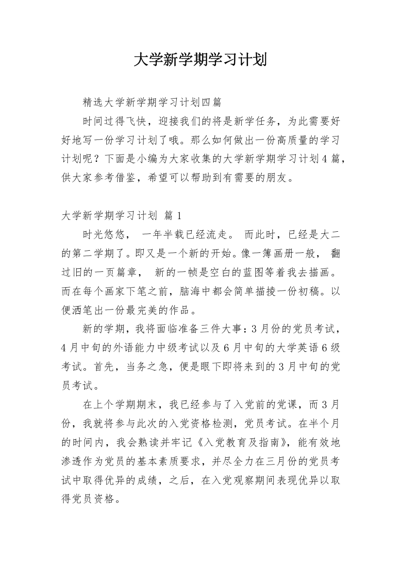 大学新学期学习计划_140