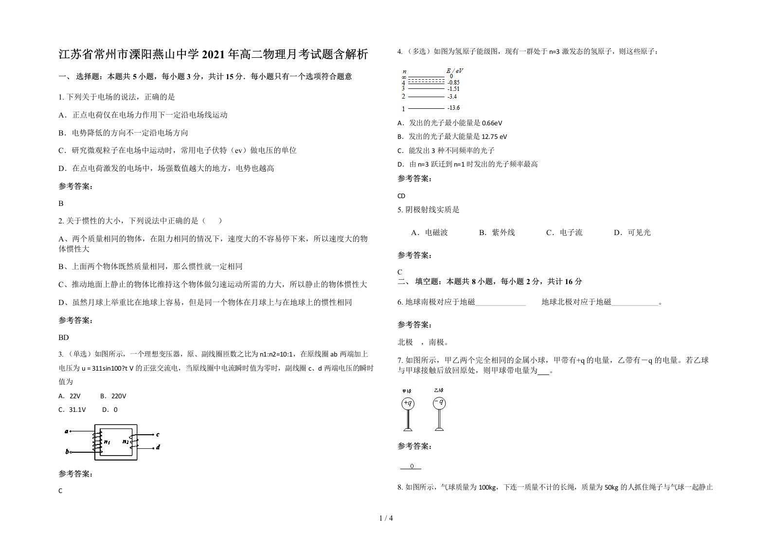 江苏省常州市溧阳燕山中学2021年高二物理月考试题含解析