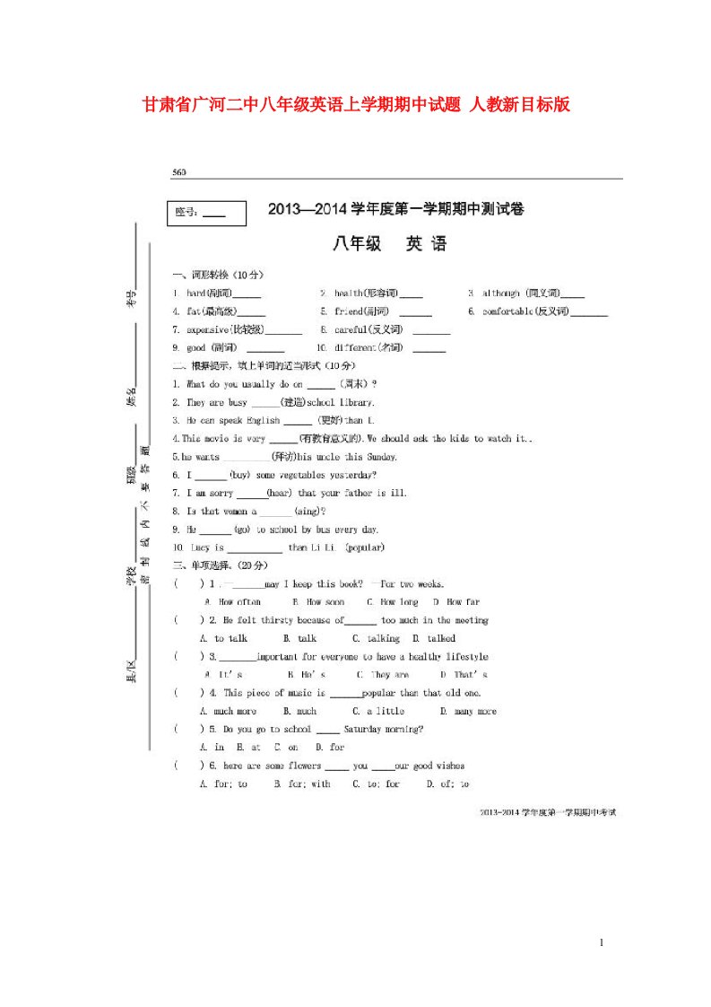 甘肃省广河二中八级英语上学期期中试题（扫描版）