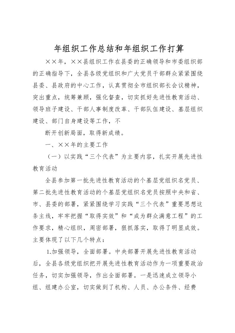 2022年组织工作总结和年组织工作打算