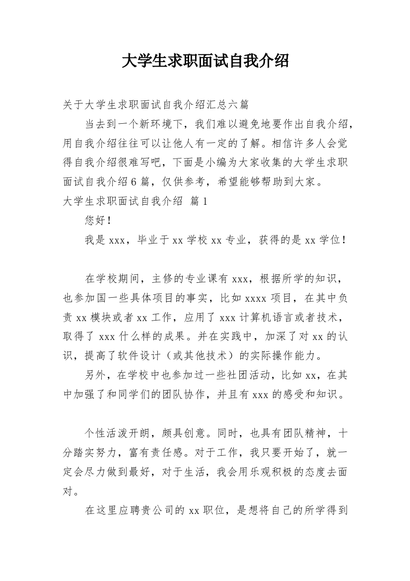 大学生求职面试自我介绍_153