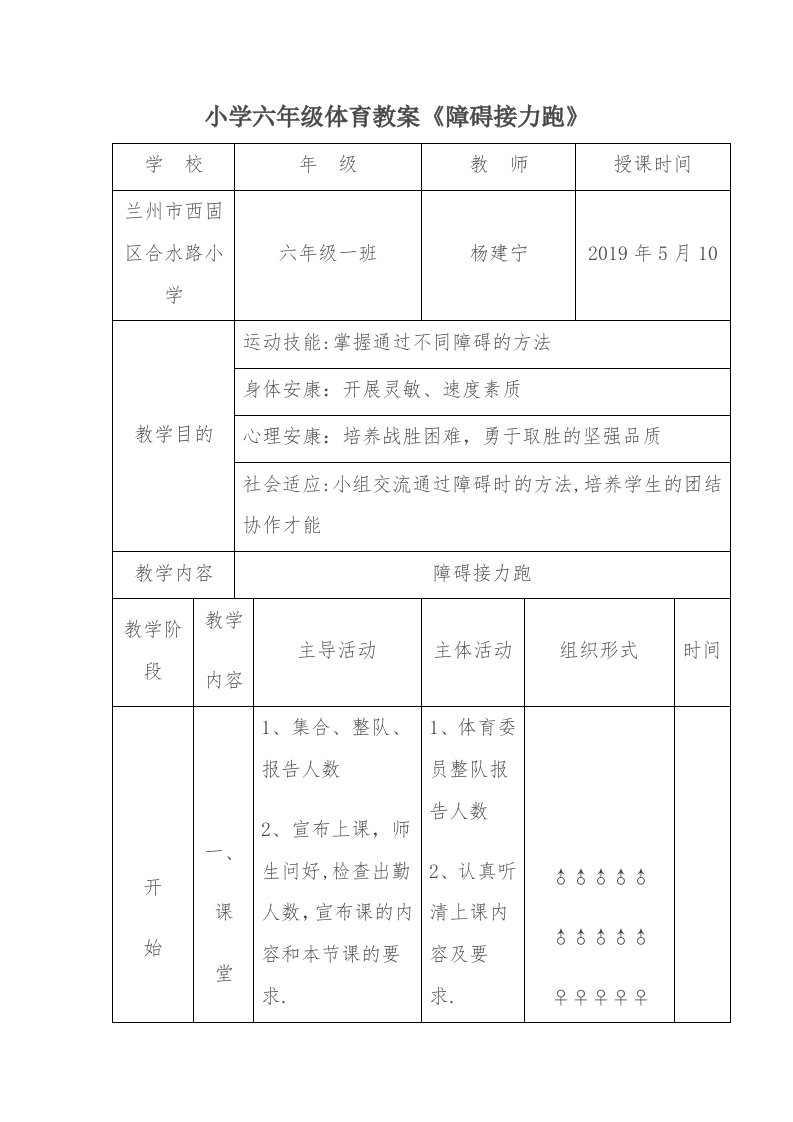 小学六年级体育教案《障碍接力跑》