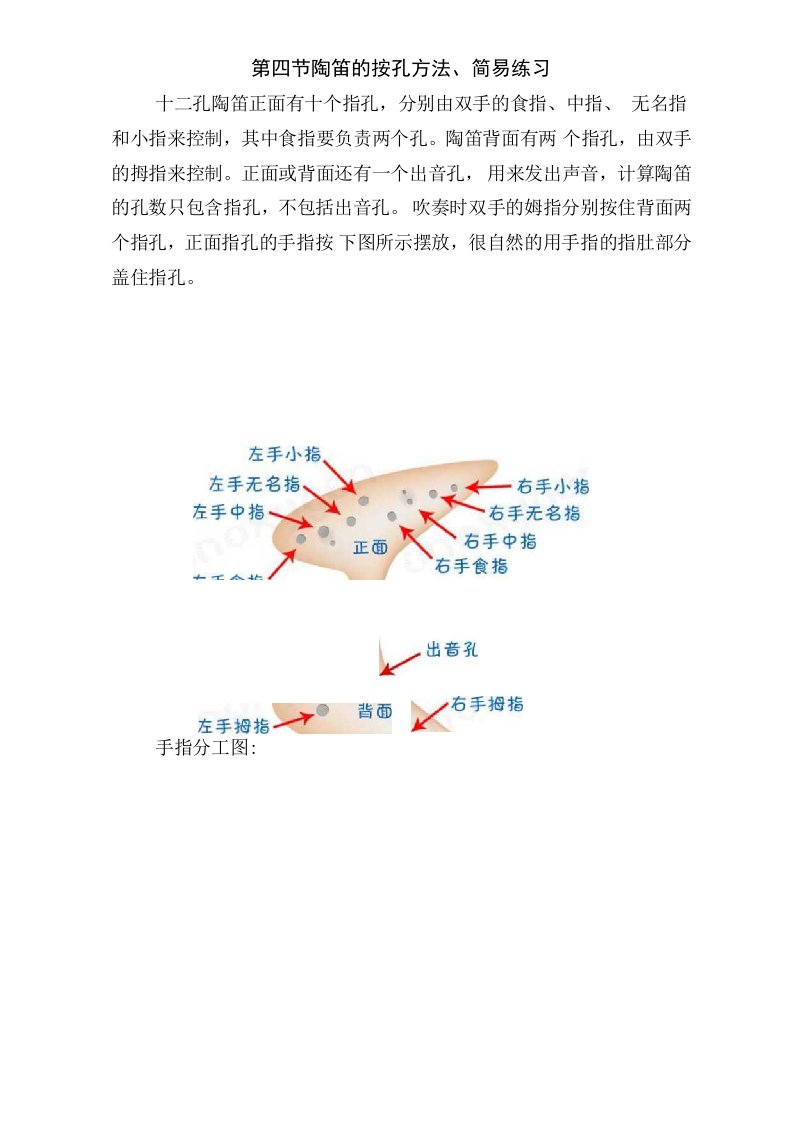 小学陶笛校本教材（下册）