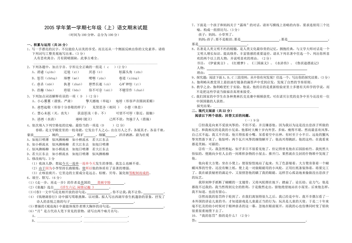 初一语文第一学期期末试卷