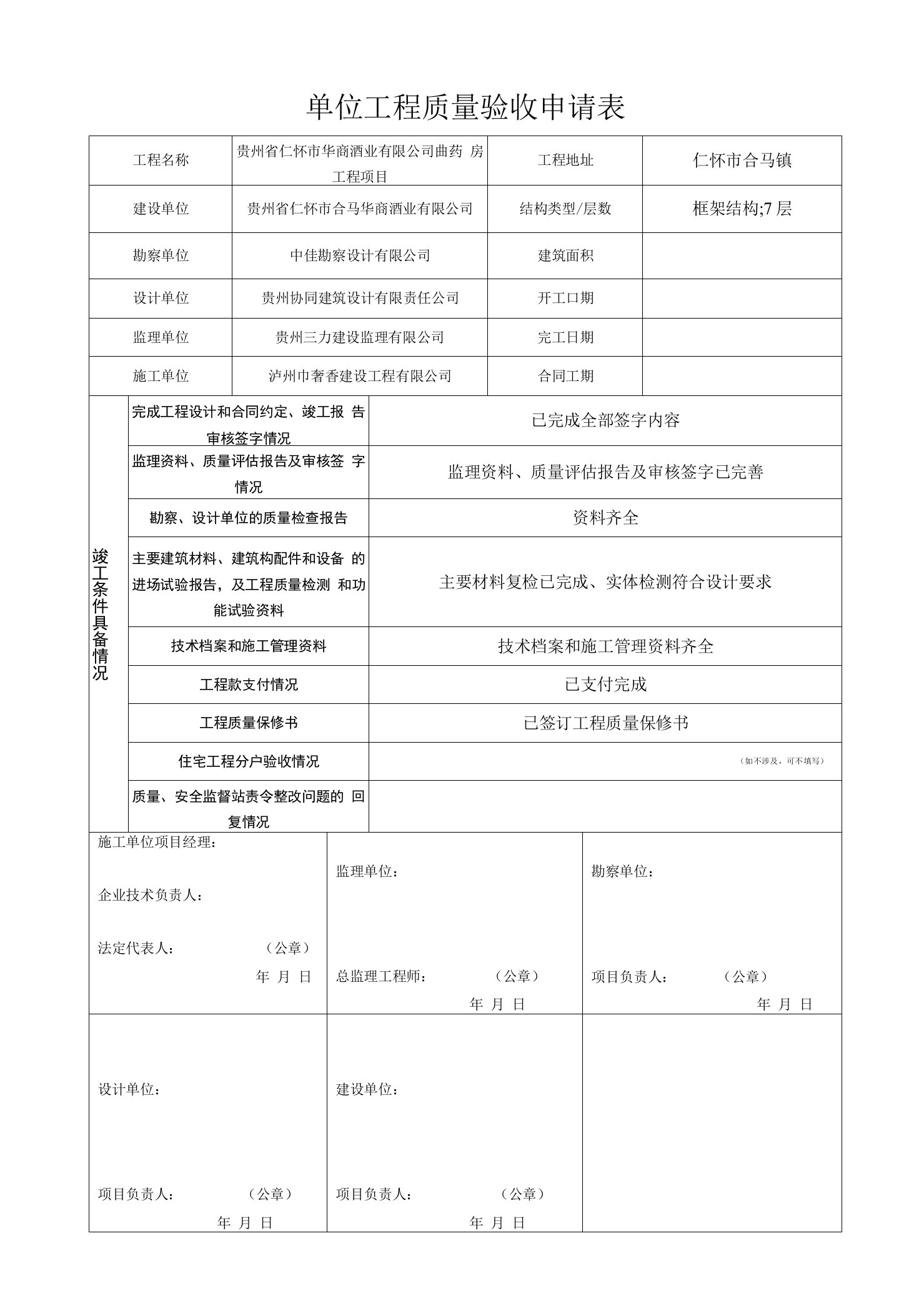 竣工验收表格