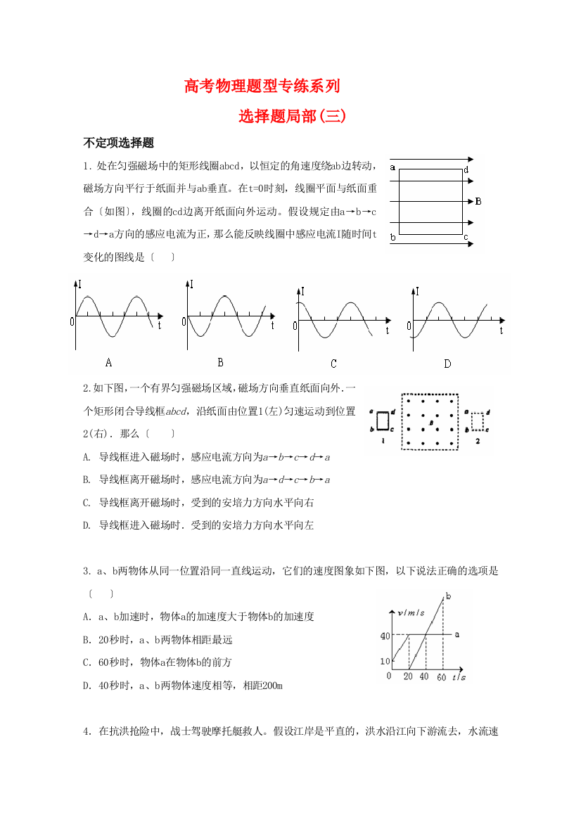 高考物理题型专练系列