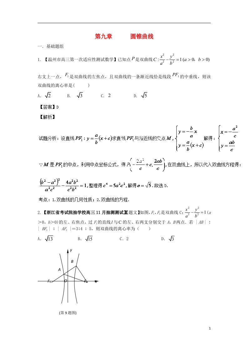 高三数学