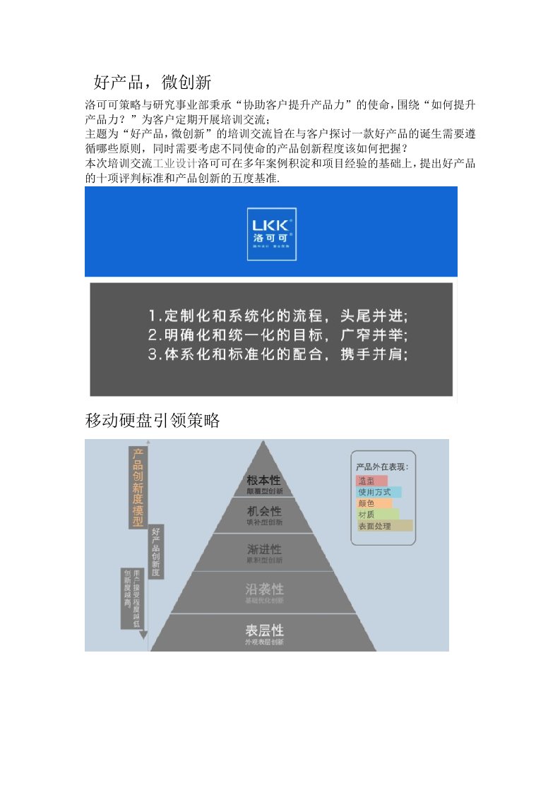 洛可可的设计研究