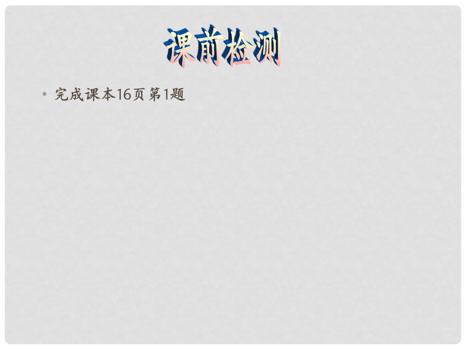 内蒙古鄂尔多斯市康巴什新区第二中学八年级数学上册