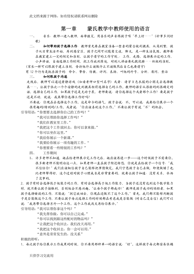 蒙氏教学中教师使用的语言word版本