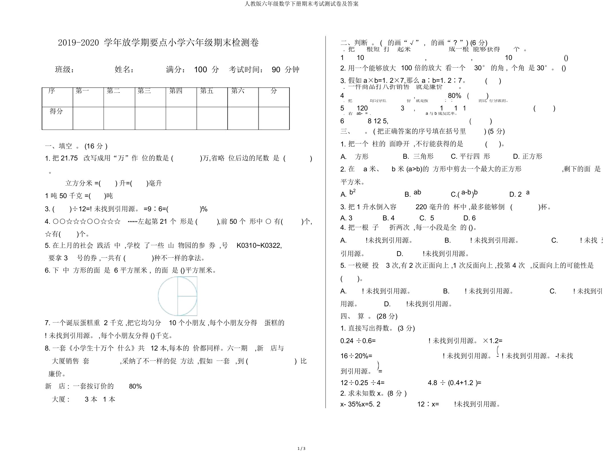 人教版六年级数学下册期末考试测试卷及答案