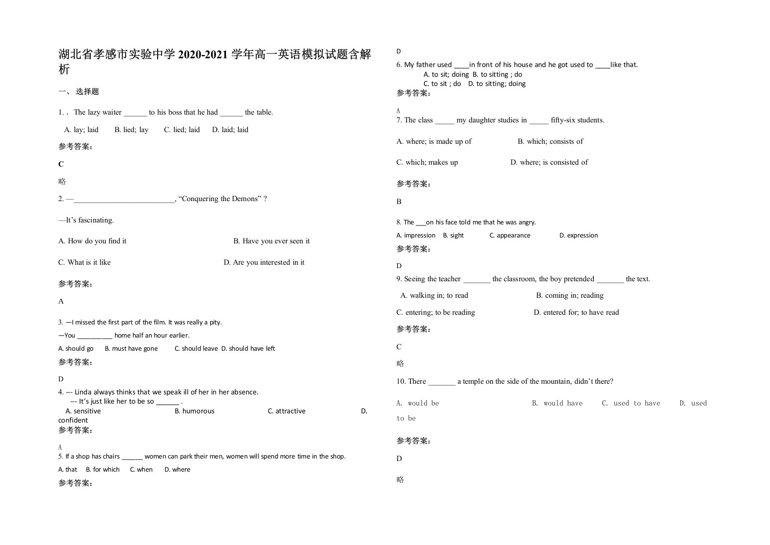 湖北省孝感市实验中学2020-2021学年高一英语模拟试题含解析