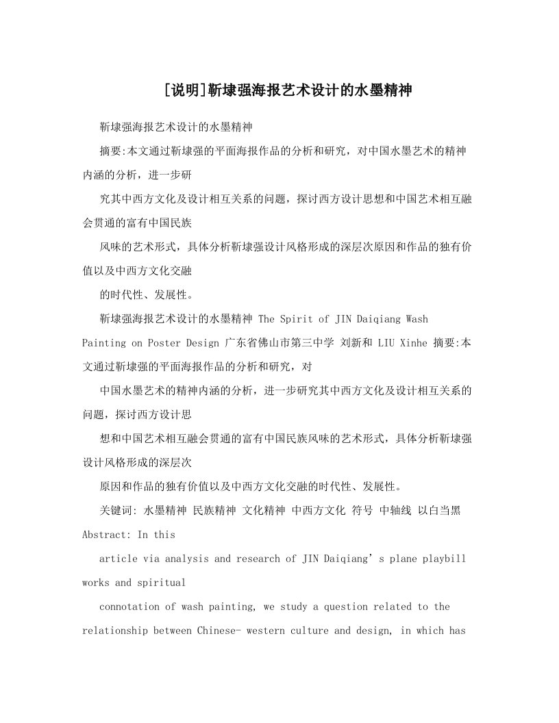 [说明]靳埭强海报艺术设计的水墨精神