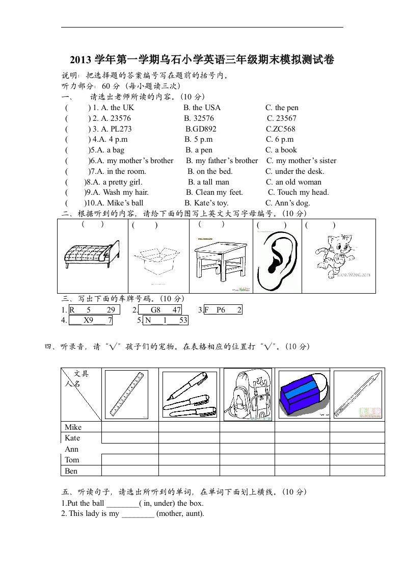 （广州版）三年级英语上册期末模拟测试卷