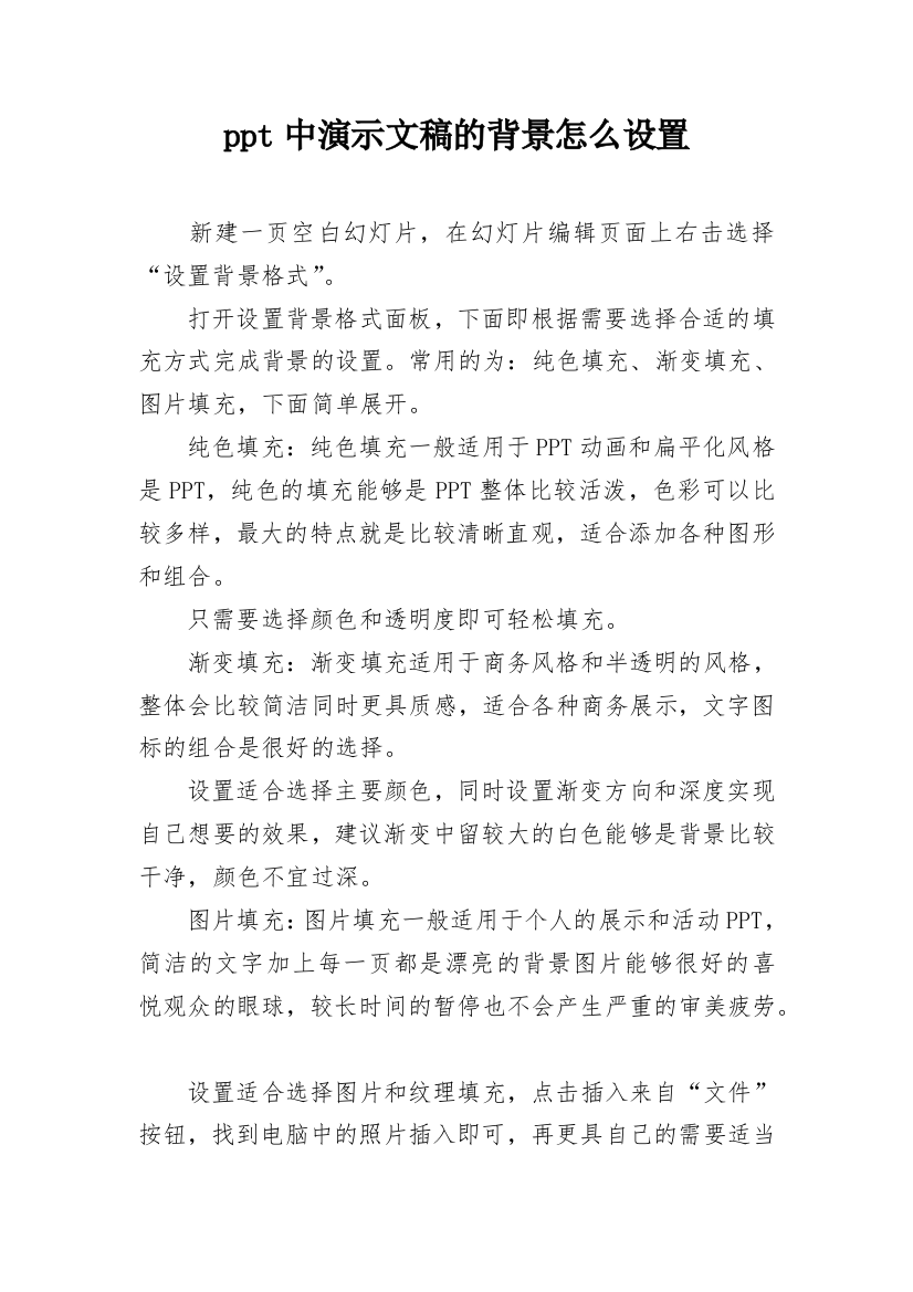 ppt中演示文稿的背景怎么设置