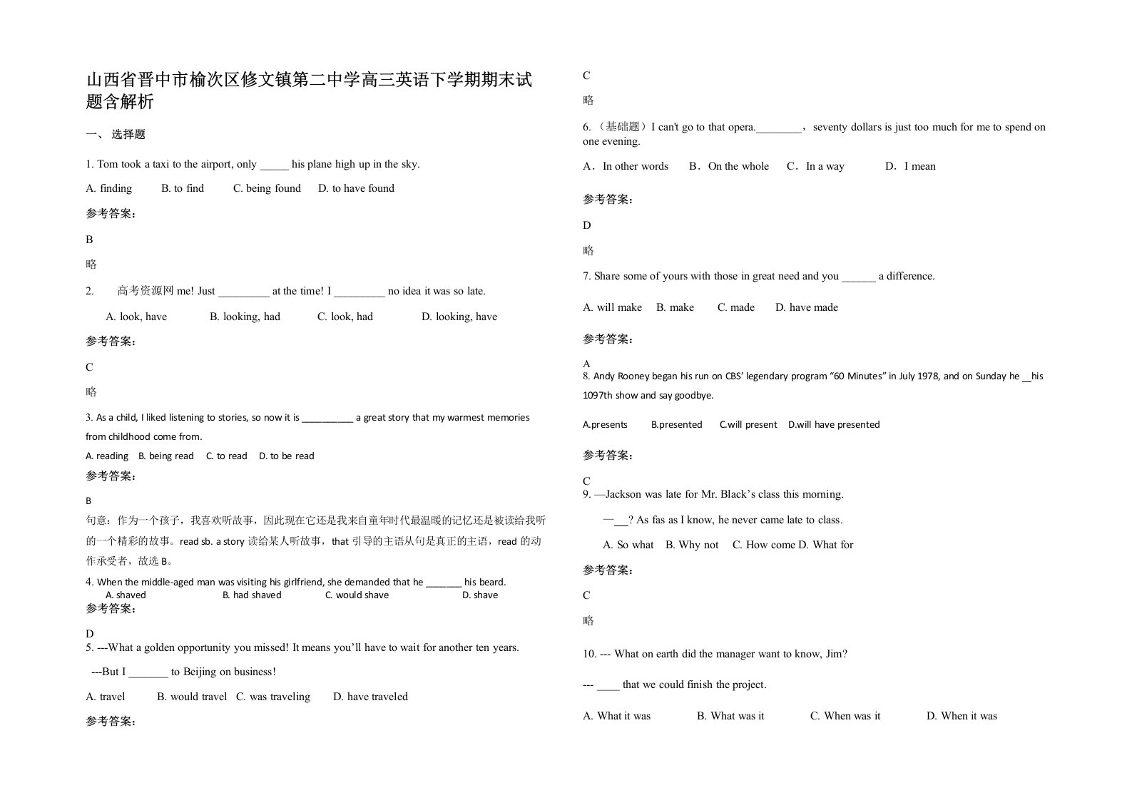 山西省晋中市榆次区修文镇第二中学高三英语下学期期末试题含解析