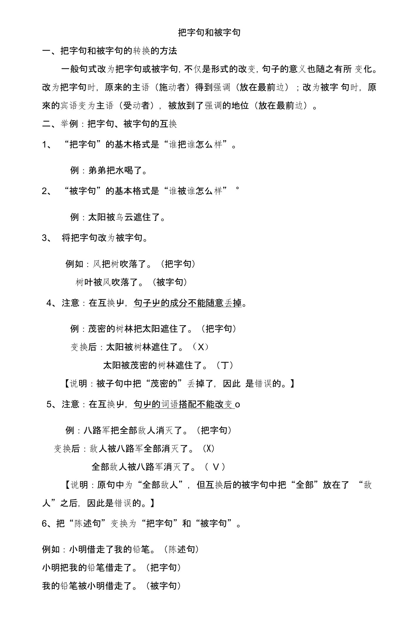 三年级把字句被字句练习