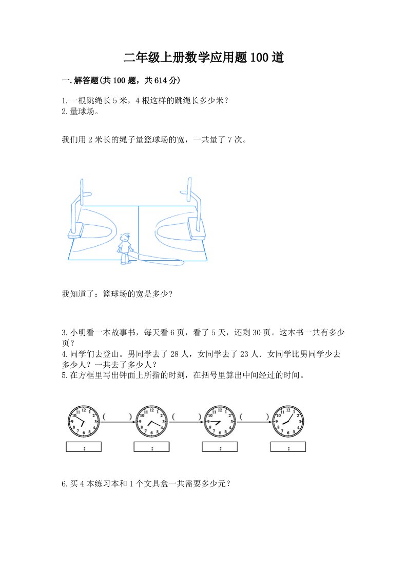 二年级上册数学应用题100道及答案【历年真题】