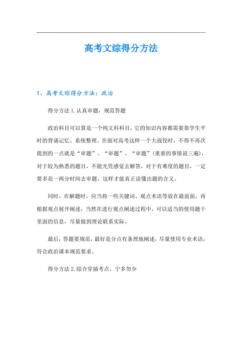 高考文综得分方法