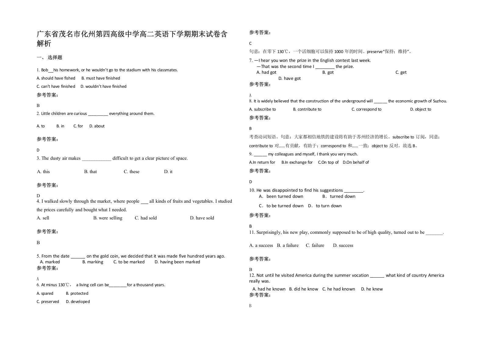 广东省茂名市化州第四高级中学高二英语下学期期末试卷含解析