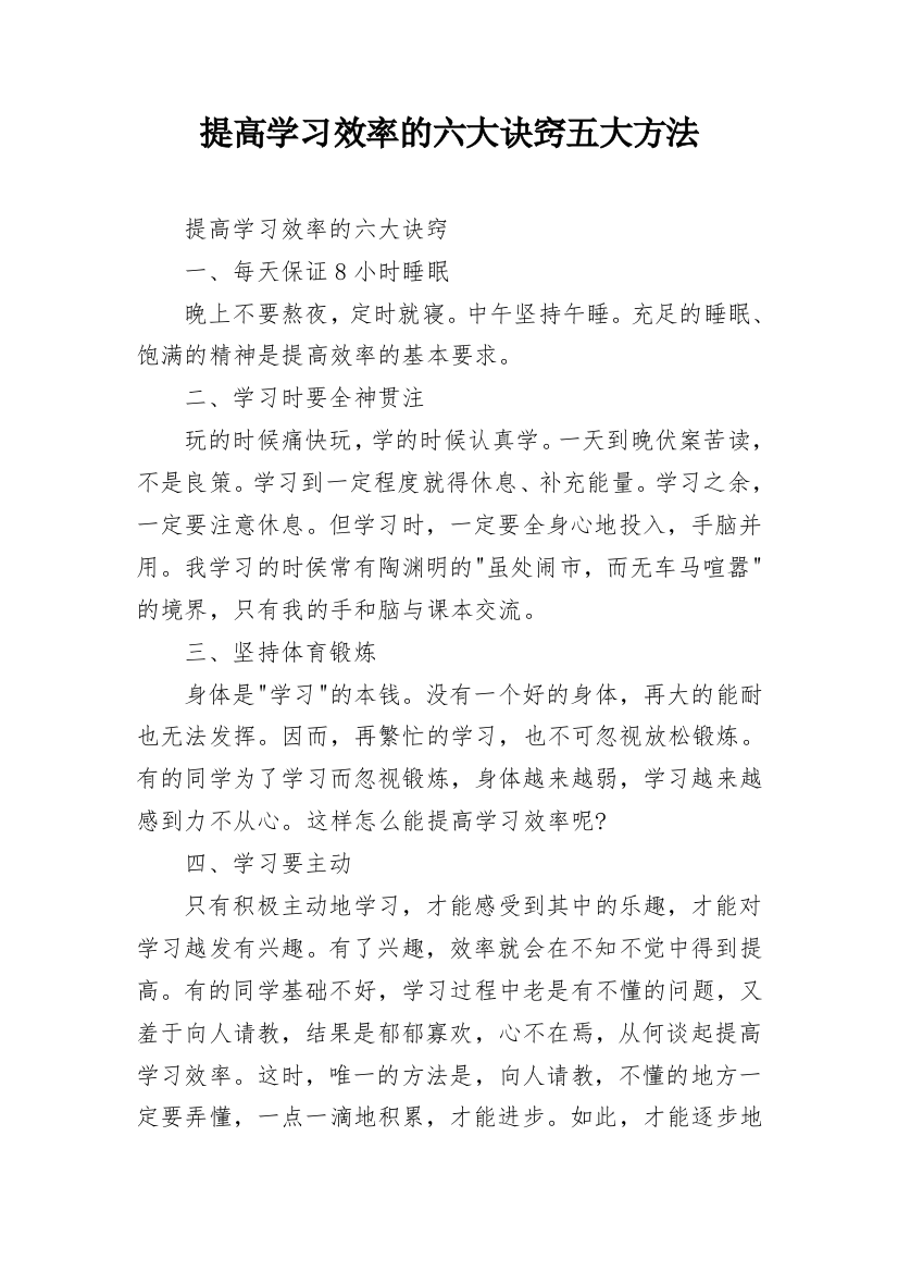 提高学习效率的六大诀窍五大方法