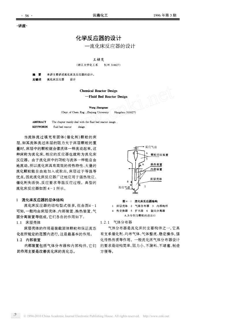 化学反应器的设计_流化床反应器的设计