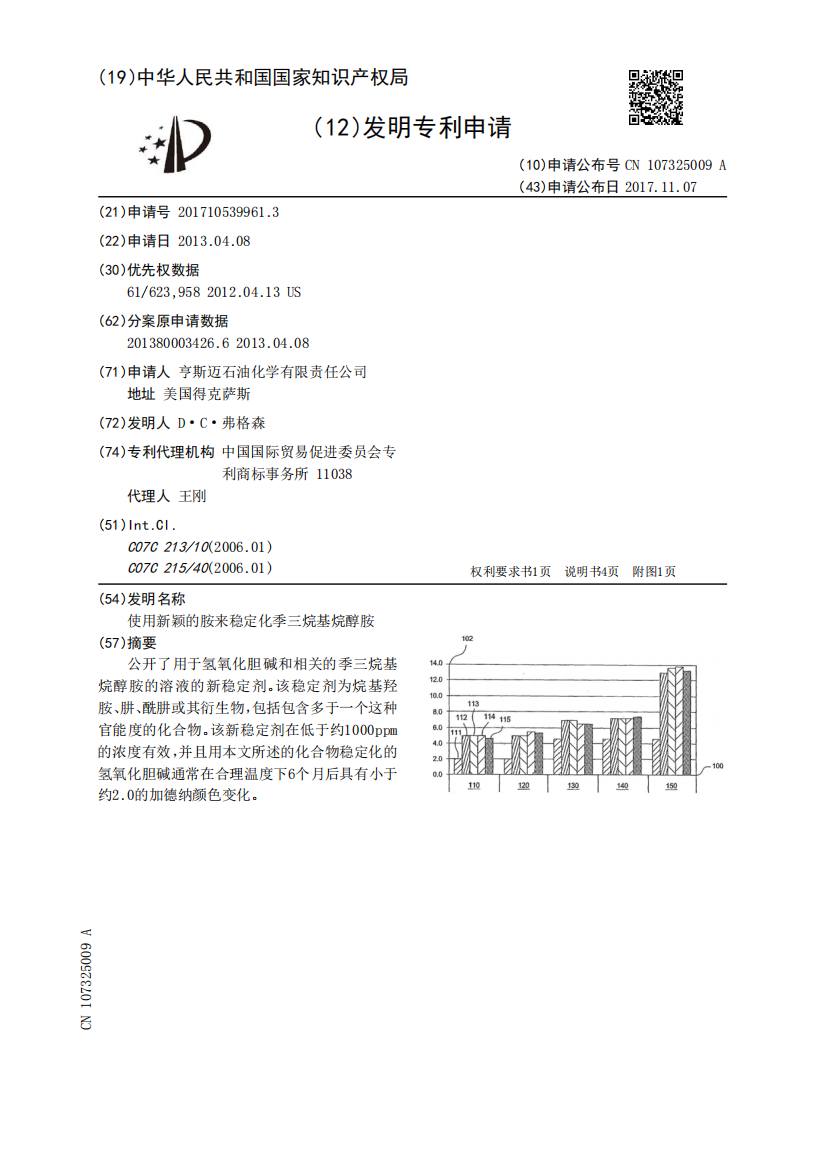 使用新颖的胺来稳定化季三烷基烷醇胺