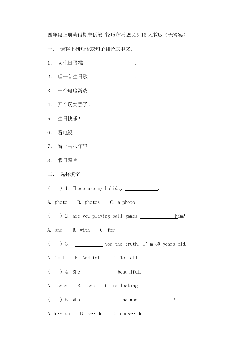 四年级上册英语期末试卷-轻巧夺冠28315-16人教版（无答案）