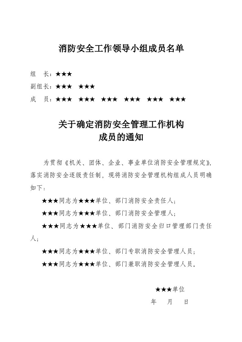 消防安全管理规范化实用手册（DOC49页）