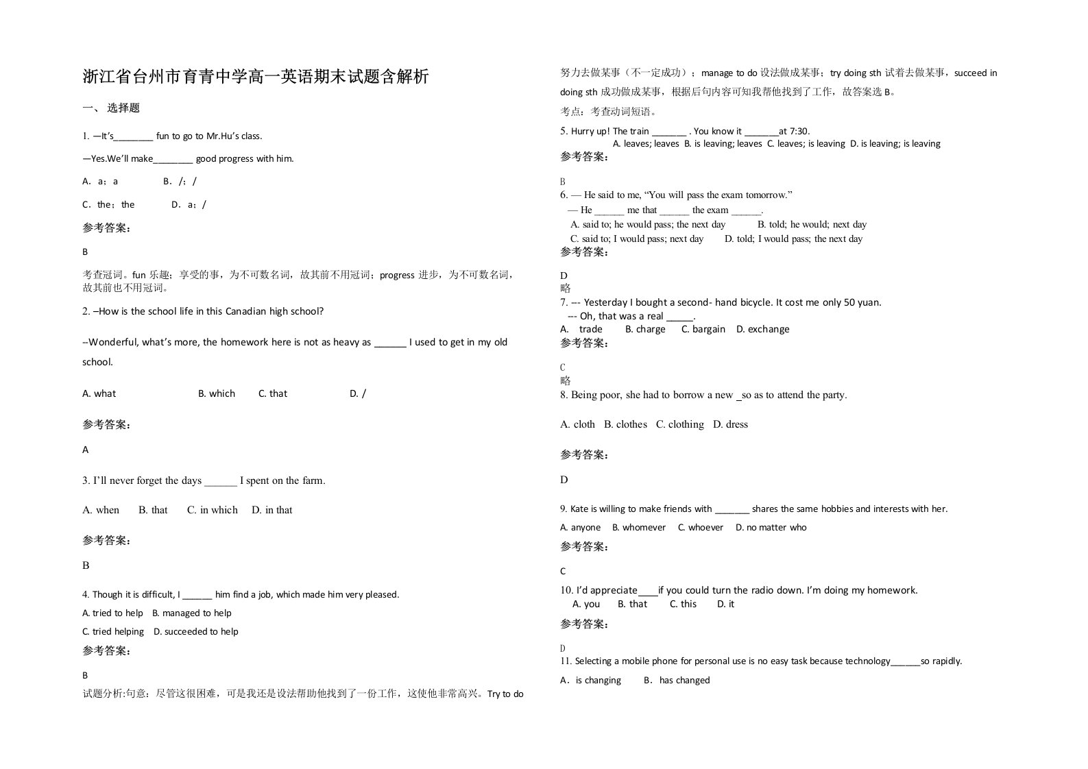 浙江省台州市育青中学高一英语期末试题含解析